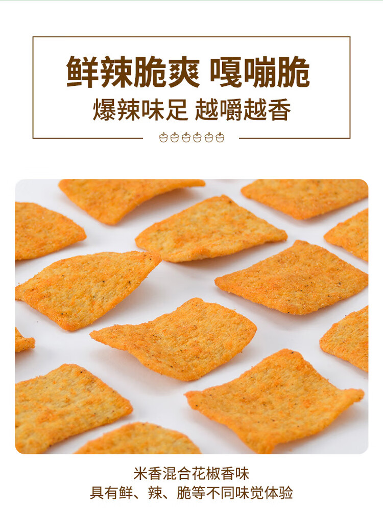 刺猬阿甘 休闲食品花椒锅巴爆辣味 休闲零食锅巴220g*2包