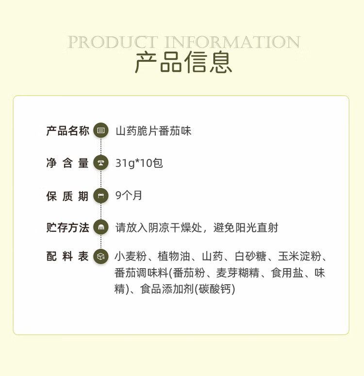 刺猬阿甘 休闲食品山药脆片番茄味 休闲零食小吃31g*10包