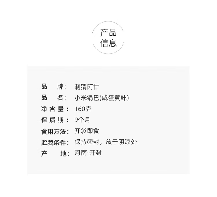 刺猬阿甘 休闲食品小米锅巴咸蛋黄味 休闲零食办公室160g*4包