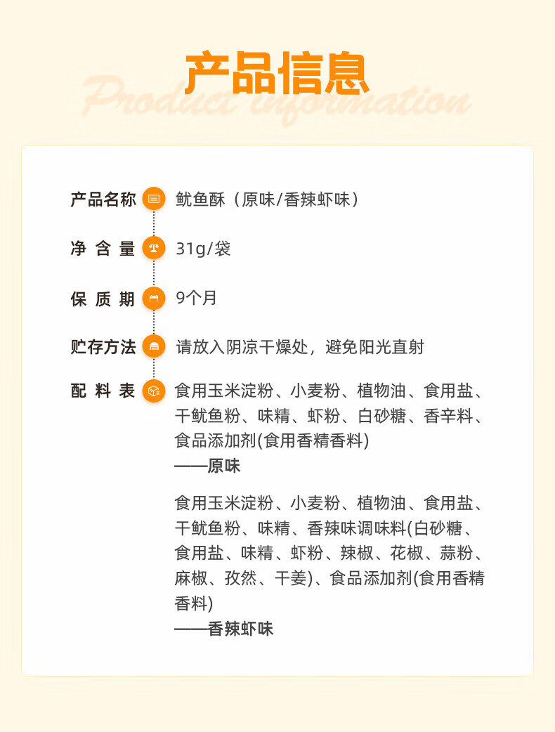 刺猬阿甘 休闲食品鱿鱼酥香辣虾味 网红零食小吃量贩装31g*10包