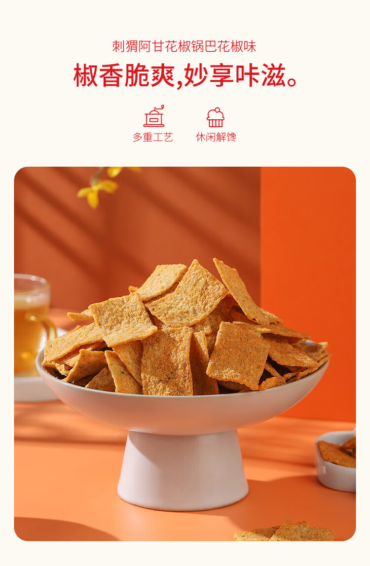 刺猬阿甘 休闲食品 休闲零食大礼包  南瓜酥沙拉薯条锅巴零食大礼包 715g