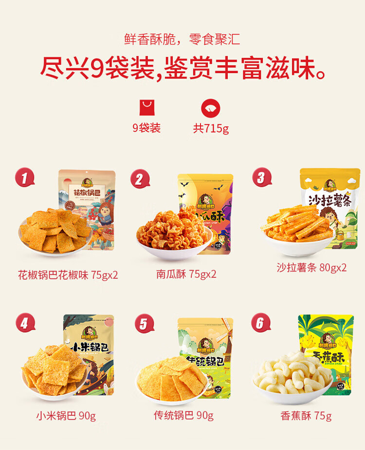 刺猬阿甘 休闲食品 休闲零食大礼包  南瓜酥沙拉薯条锅巴零食大礼包 715g