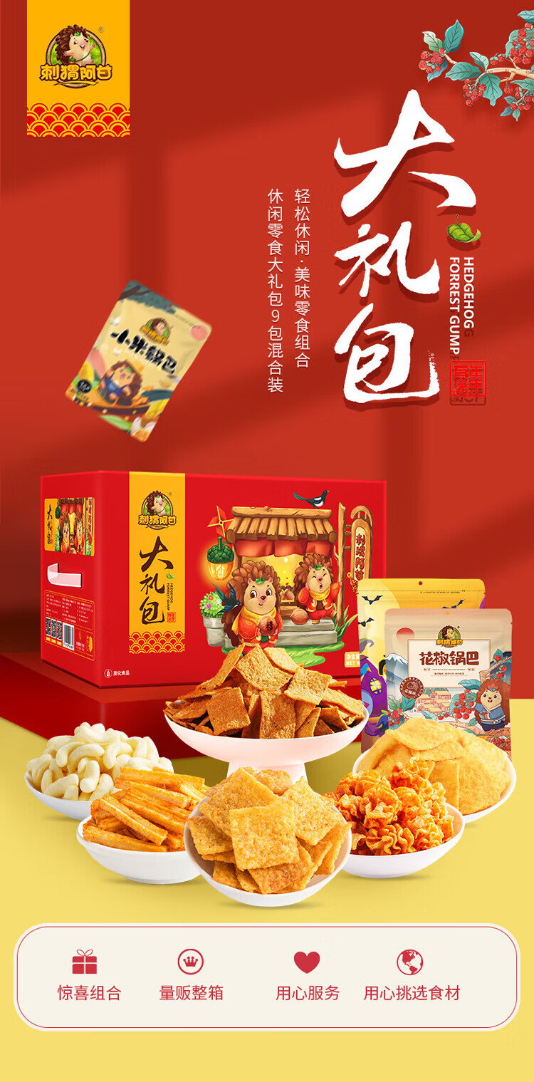 刺猬阿甘 休闲食品 休闲零食大礼包  南瓜酥沙拉薯条锅巴零食大礼包 715g