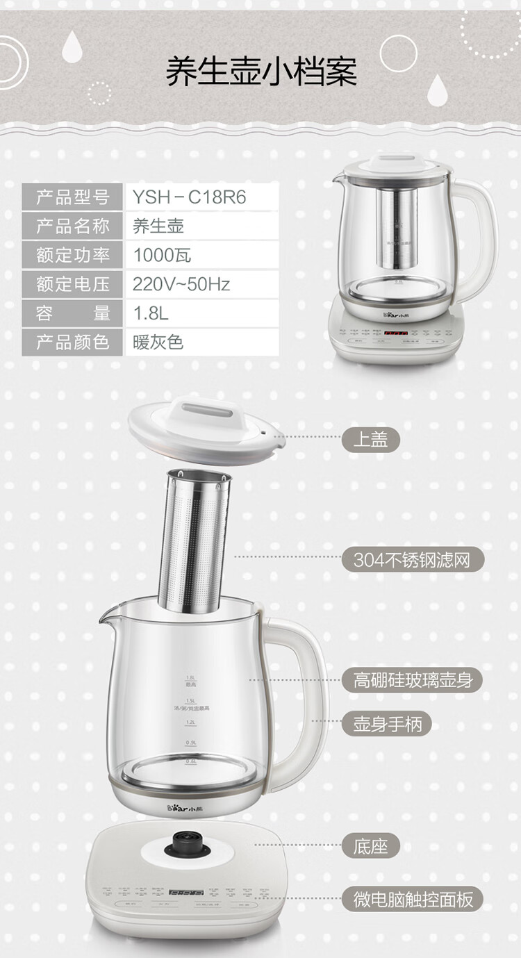 小熊（Bear）养生壶  YSH-C18R6带滤网 热水壶 煮茶器 煮茶壶 电水壶 恒温电热水壶 保温花茶壶 1.8L