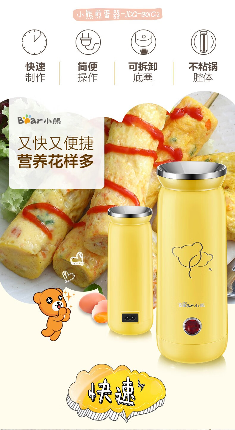 小熊（Bear）煎蛋器 JDQ-B01G2 黄色 不锈钢全自动鸡蛋杯蛋卷杯 煮蛋器鸡蛋器 早餐蛋卷机 热狗机