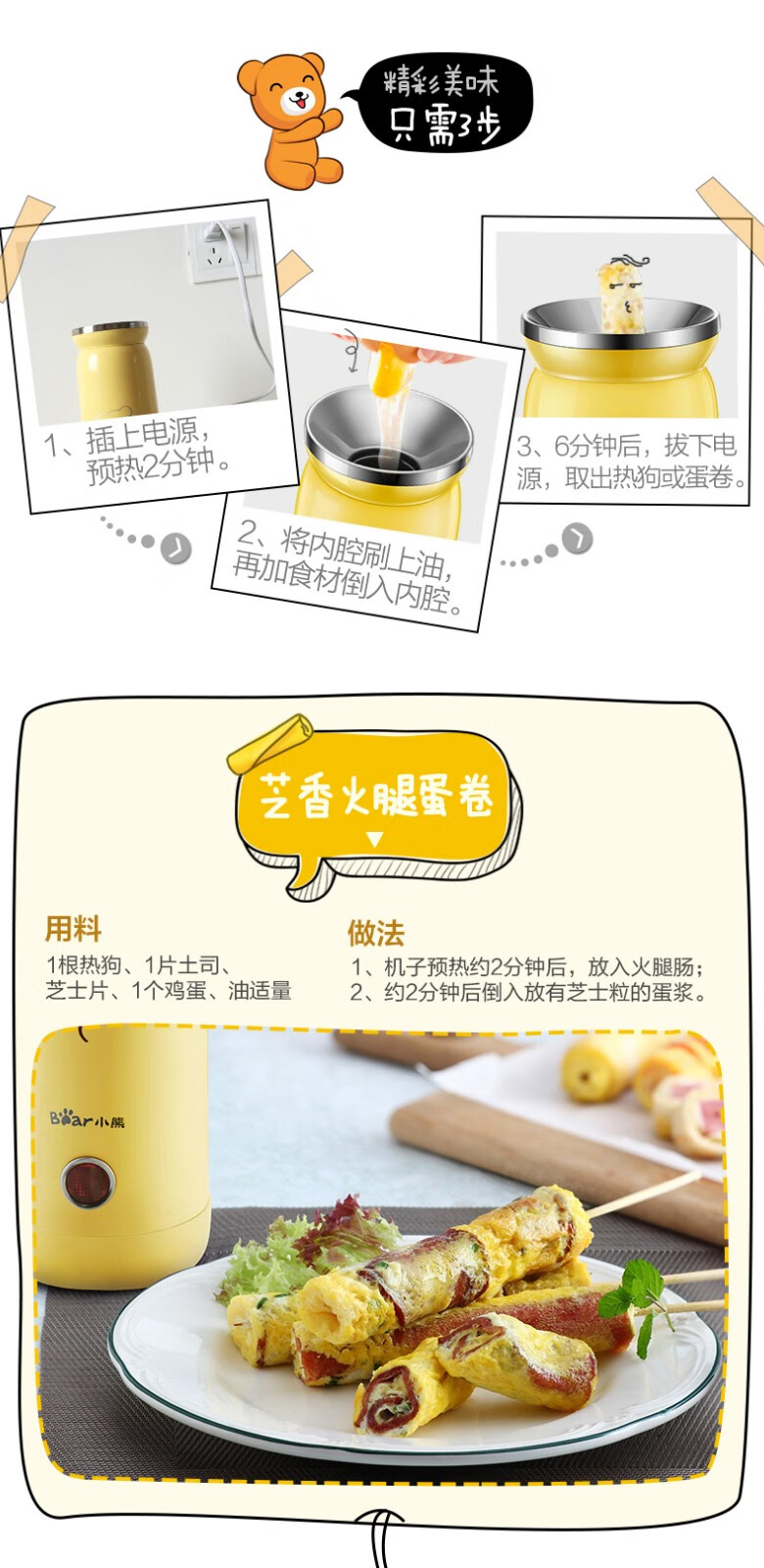 小熊（Bear）煎蛋器 JDQ-B01G2 黄色 不锈钢全自动鸡蛋杯蛋卷杯 煮蛋器鸡蛋器 早餐蛋卷机 热狗机