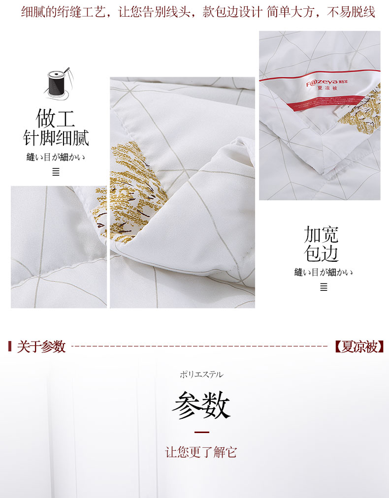 恒源祥家纺 亲肤夏被 春华秋实1DG20309
