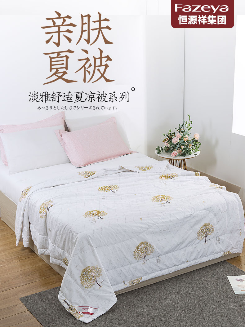 恒源祥家纺 亲肤夏被 春华秋实1DG20309