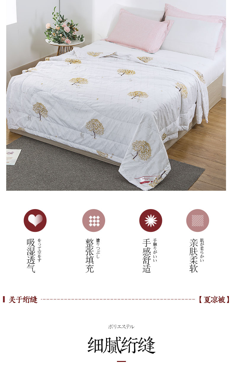 恒源祥家纺 亲肤夏被 春华秋实1DG20309
