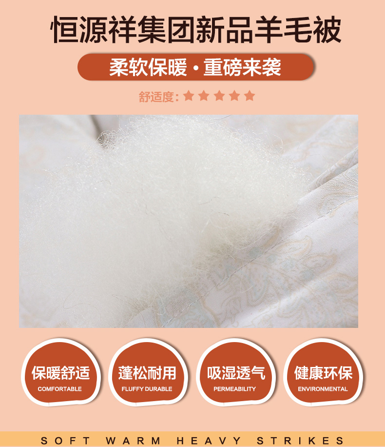 恒源祥家纺冬季保暖羊毛被 舒雅羊毛被  CYB1601