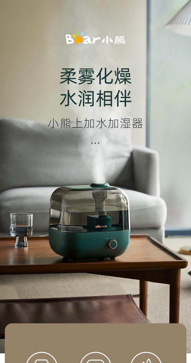 小熊（Bear）加湿器JSQ-F50D2  卧室空调伴侣 办公室桌面空气加湿 家用5L上加水 香薰