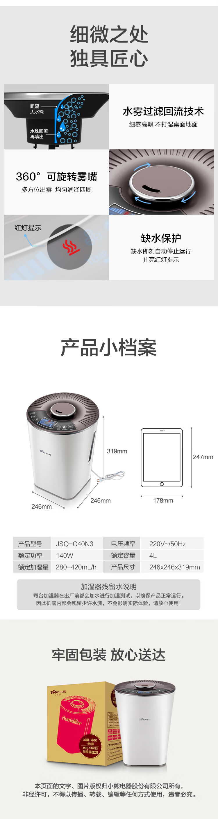 小熊（Bear）加湿器 JSQ-C40N3卧室婴儿 家用办公室迷你空气加湿器大雾量低噪桌面 高温 4升
