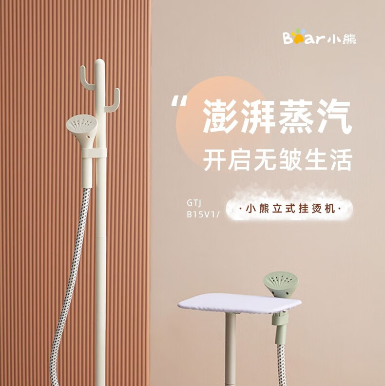 小熊（Bear）挂烫机GTJ-B15V1  家用小型蒸汽手持电熨斗 衣服烫熨烫机神器立式挂式熨