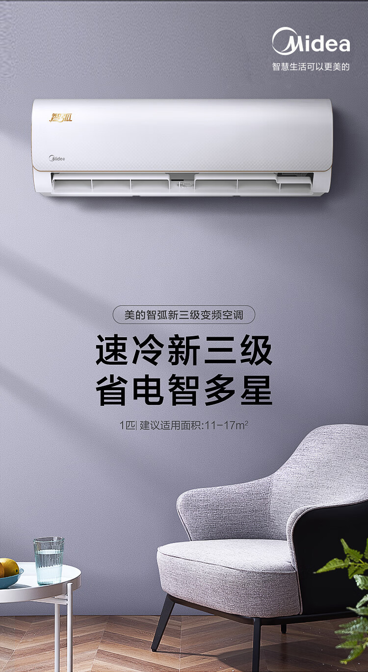 美的(Midea)冷暖家用变频空调 壁挂式卧室智能家电空调挂机省电星  新能效1.5匹 KFR-35GW/N8VJC3