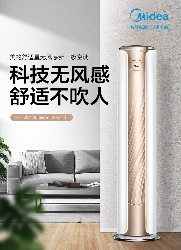 美的(Midea)新一级无风感智能家电变频冷暖2匹客厅圆柱空调立式柜机KFR-51LW/N8MWA1