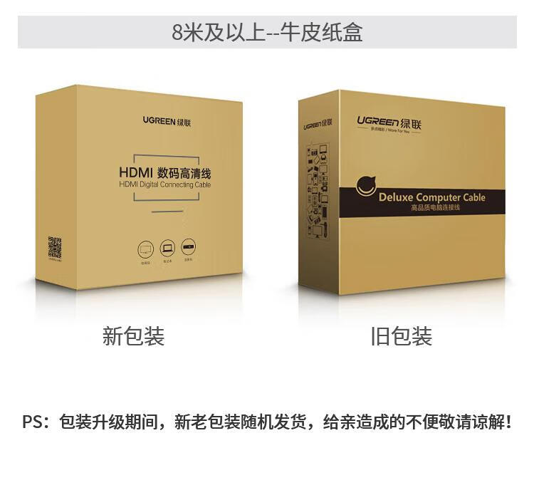 绿联 HDMI线工程级 4K数字高清线3D视频线 显示器数据连接线5米 10109