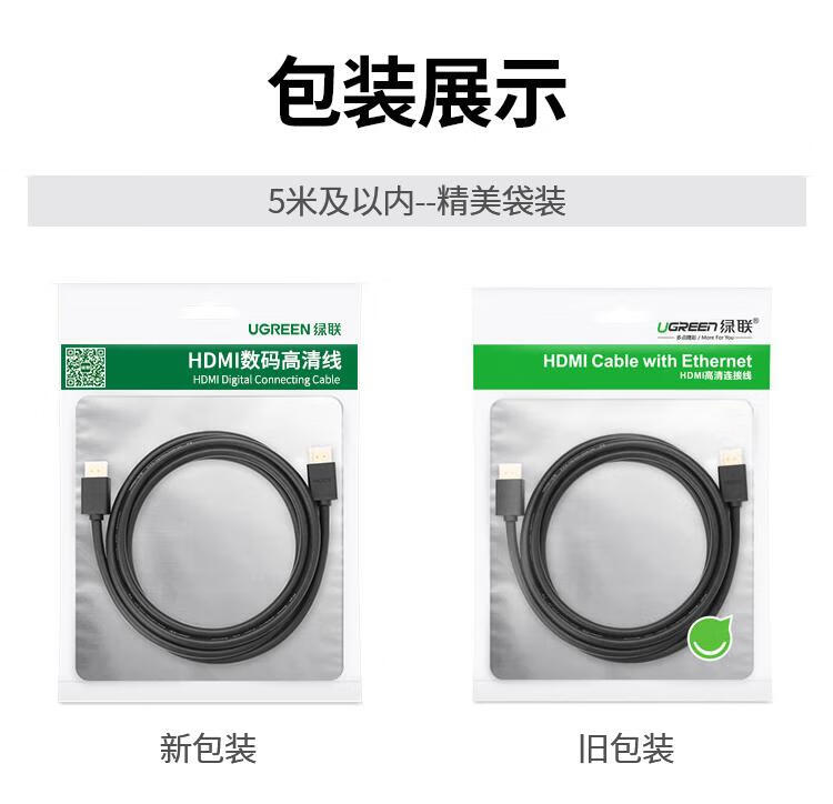 绿联 HDMI线工程级 4K数字高清线3D视频线 显示器数据连接线5米 10109