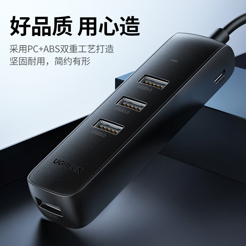 绿联 USB3.0分线器 HUB集线器扩展坞 高速4口拓展坞 转接头一拖多延长线转换器线 0.25米 10915