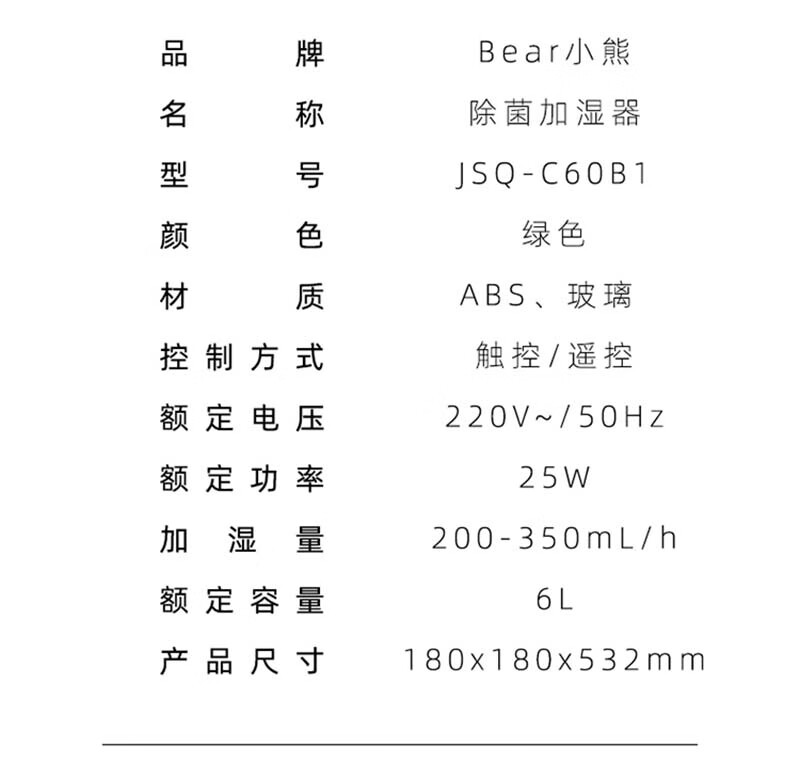 小熊（Bear）加湿器  JSQ-C60B1 绿色 空气加湿器 卧室婴儿香薰机 客厅办公室 6L大容量增湿机