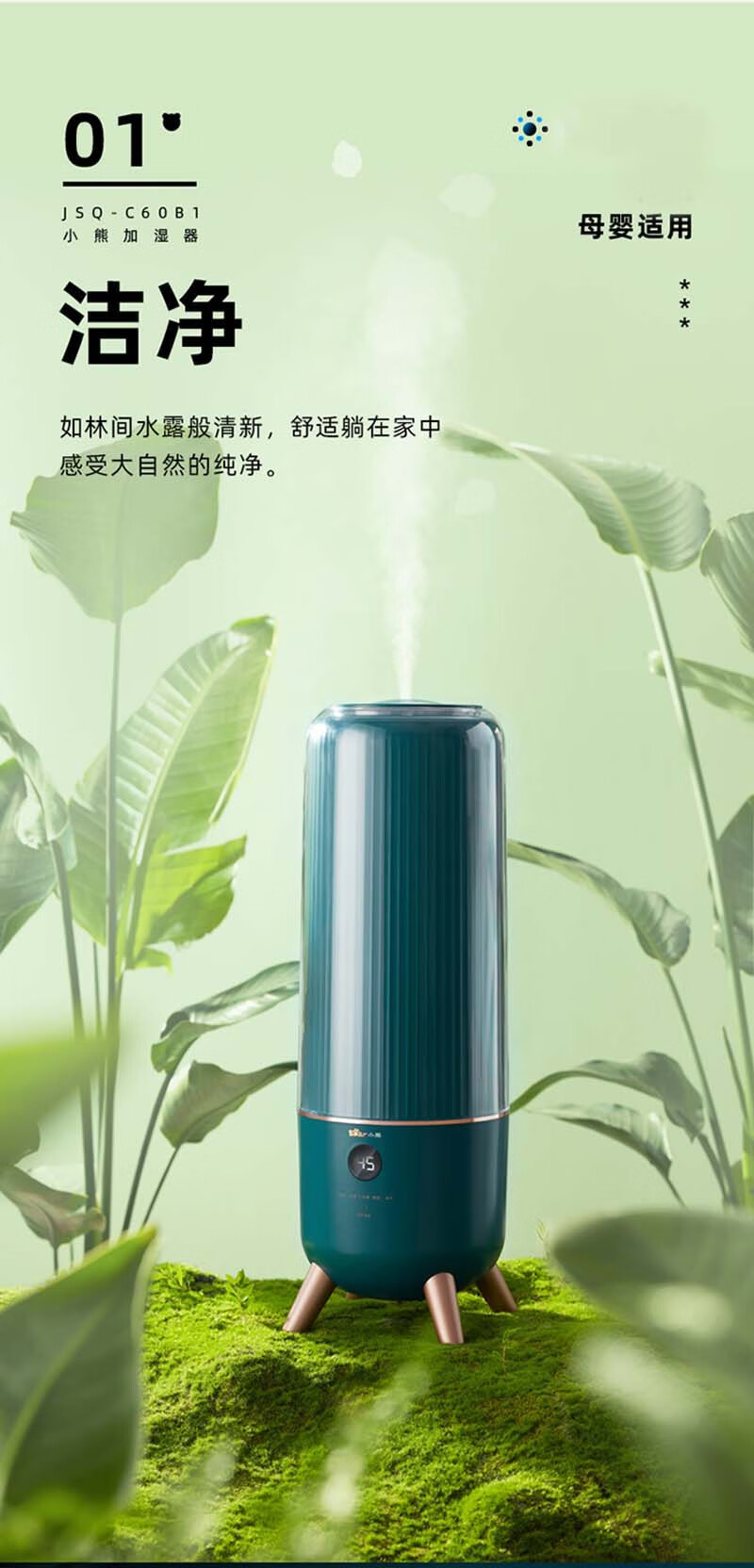 小熊（Bear）加湿器  JSQ-C60B1 绿色 空气加湿器 卧室婴儿香薰机 客厅办公室 6L大容量增湿机