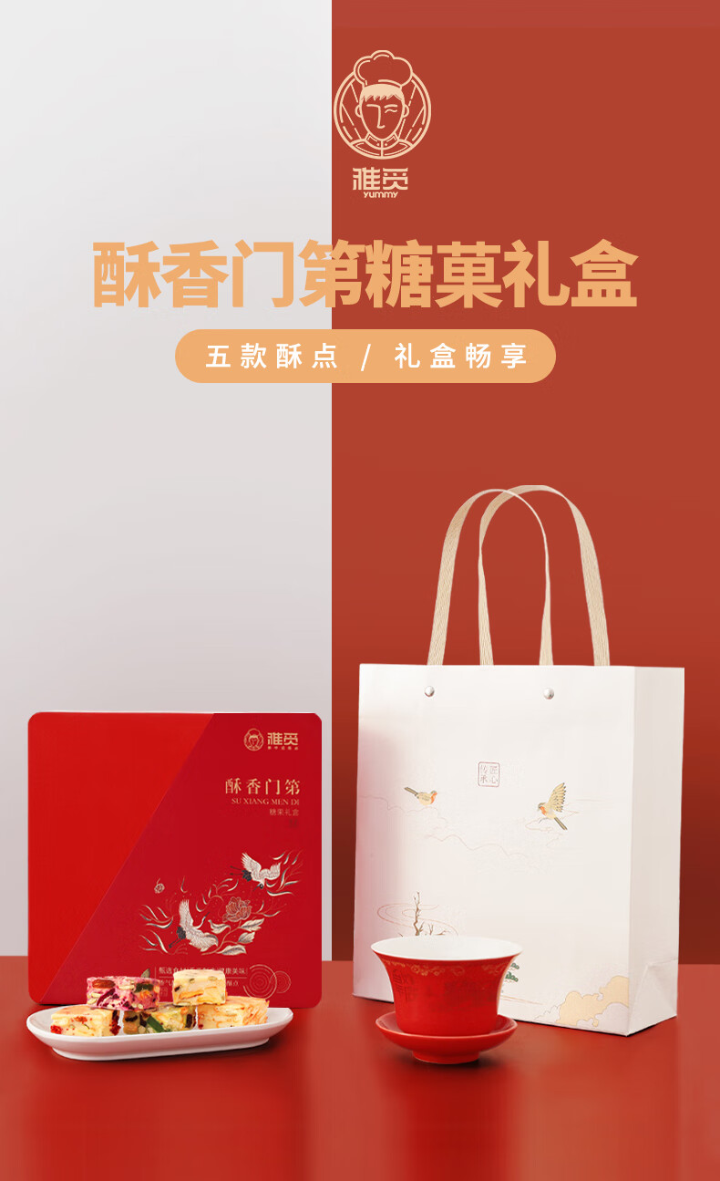雅觅雪花酥礼盒 办公室休闲零食伴手礼点心糕点礼盒 酥香门第礼盒800g