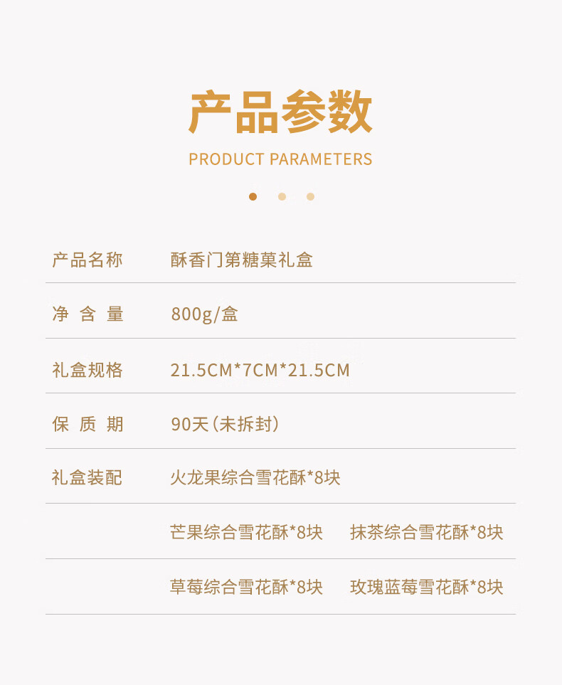 雅觅雪花酥礼盒 办公室休闲零食伴手礼点心糕点礼盒 酥香门第礼盒800g