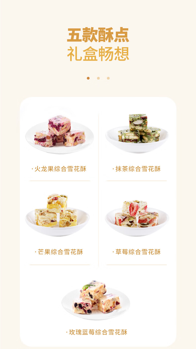 雅觅雪花酥礼盒 办公室休闲零食伴手礼点心糕点礼盒 酥香门第礼盒800g