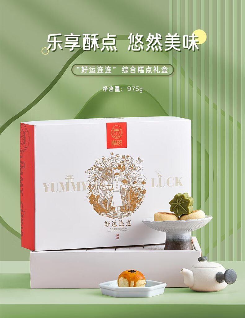 雅觅 绿豆糕鲜花饼手工蛋黄酥蝴蝶酥曲奇饼干大礼包正宗传统糕点零食点心礼盒 好运连连综合糕点礼盒975g