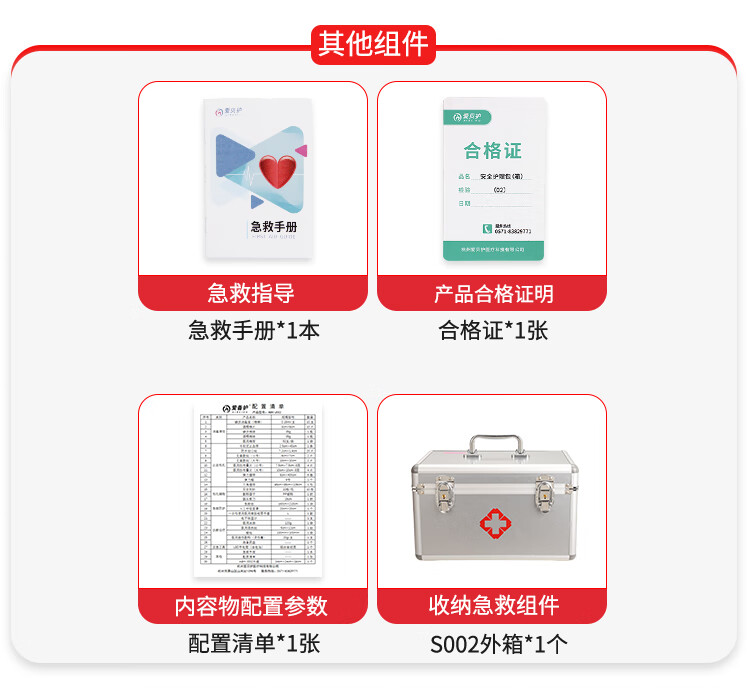 爱备护 便携式医药箱ABH-S002B