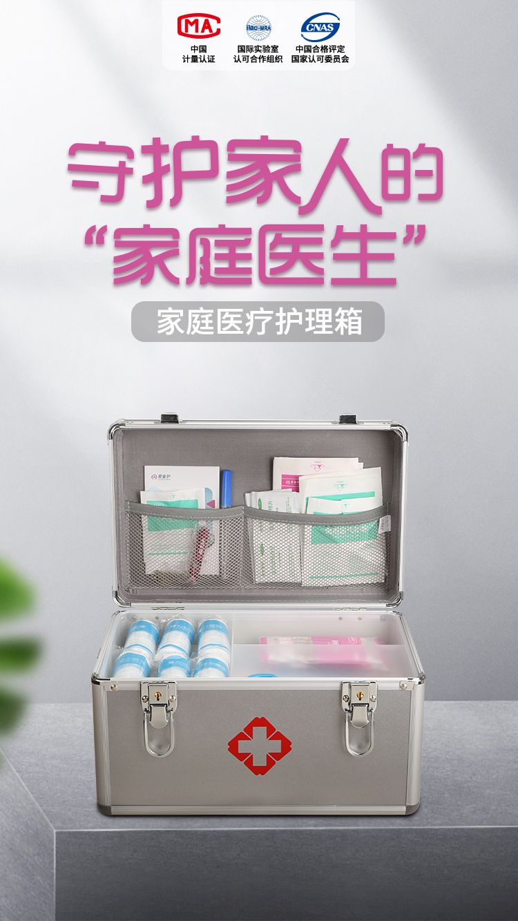 爱备护 便携式医药箱ABH-S002B