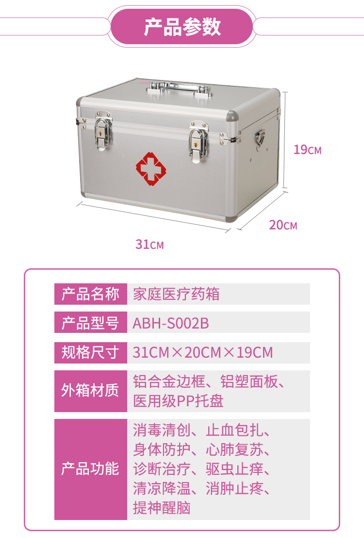 爱备护 便携式医药箱ABH-S002B