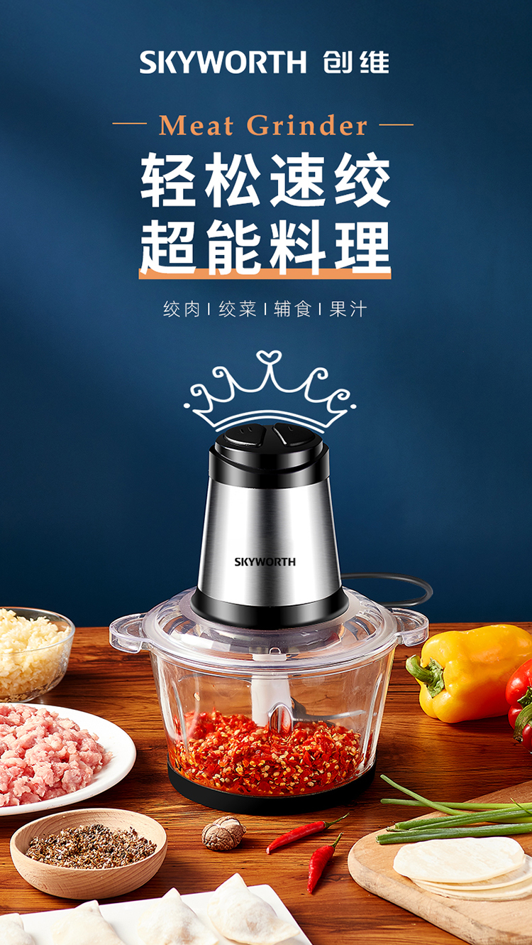 创维（Skyworth）绞肉机 家用料理辅食电动绞馅机 小电器多功能不锈钢搅打肉机P407