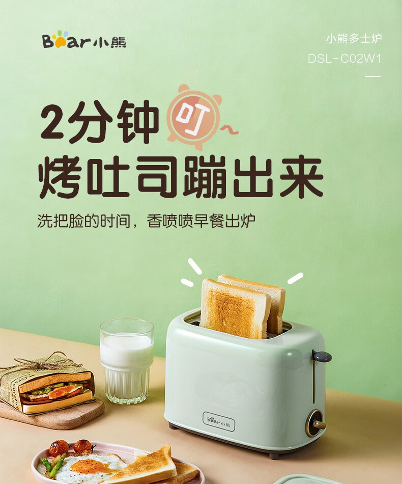 小熊（Bear）多士炉DSL-C02W1   绿色-   烤面包机馒头片  机家用全自动不锈钢2片吐司加热机