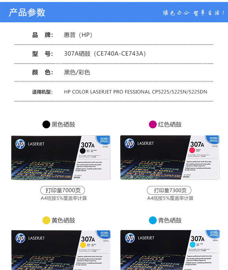 惠普（hp）原装CE740A 307A激光打印机硒鼓cp5225 cp5225n cp5225dn墨盒 CE740-CE743A四色套装硒鼓粉盒
