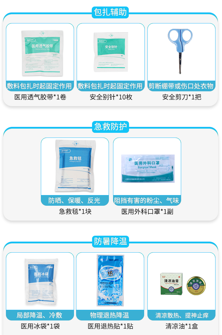 爱备护 便捷急救包消防应急包ABH-L006A