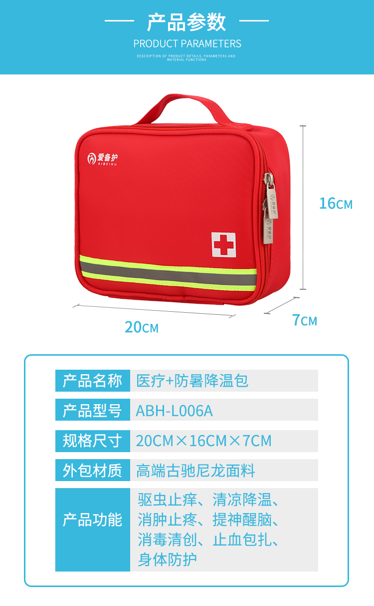 爱备护 便捷急救包消防应急包ABH-L006A
