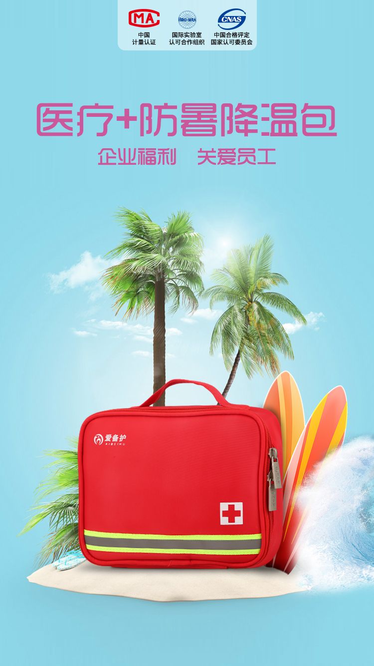 爱备护 便捷急救包消防应急包ABH-L006A