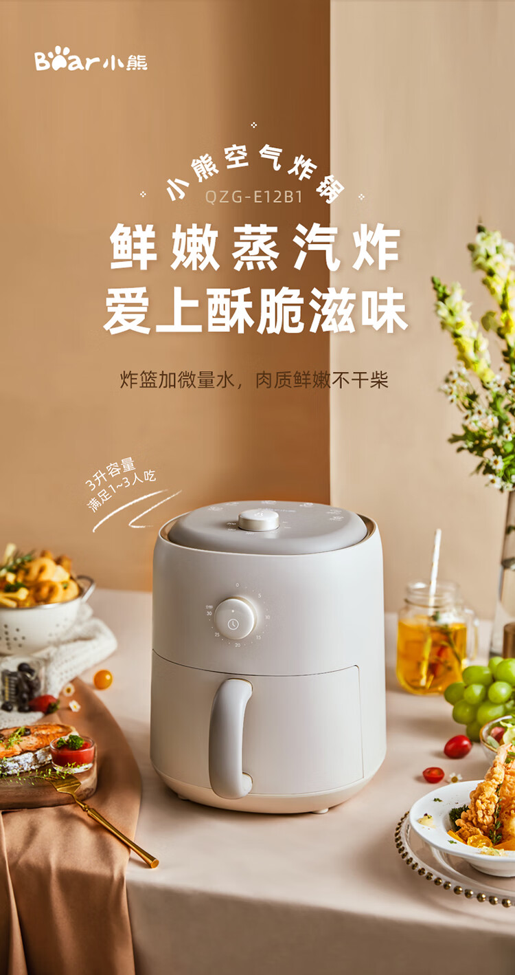 小熊（Bear）空气炸锅  QZG-E12B1家用大功率     无油烟低脂多功能电炸锅薯条机 3L容量