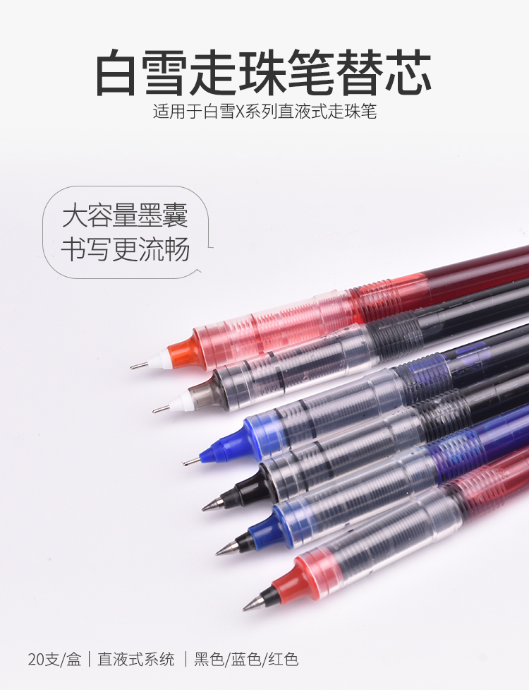 白雪(snowhite)N38直液式针管型走珠笔替芯0.38mm大容量x系列通用笔芯黑色20支/盒
