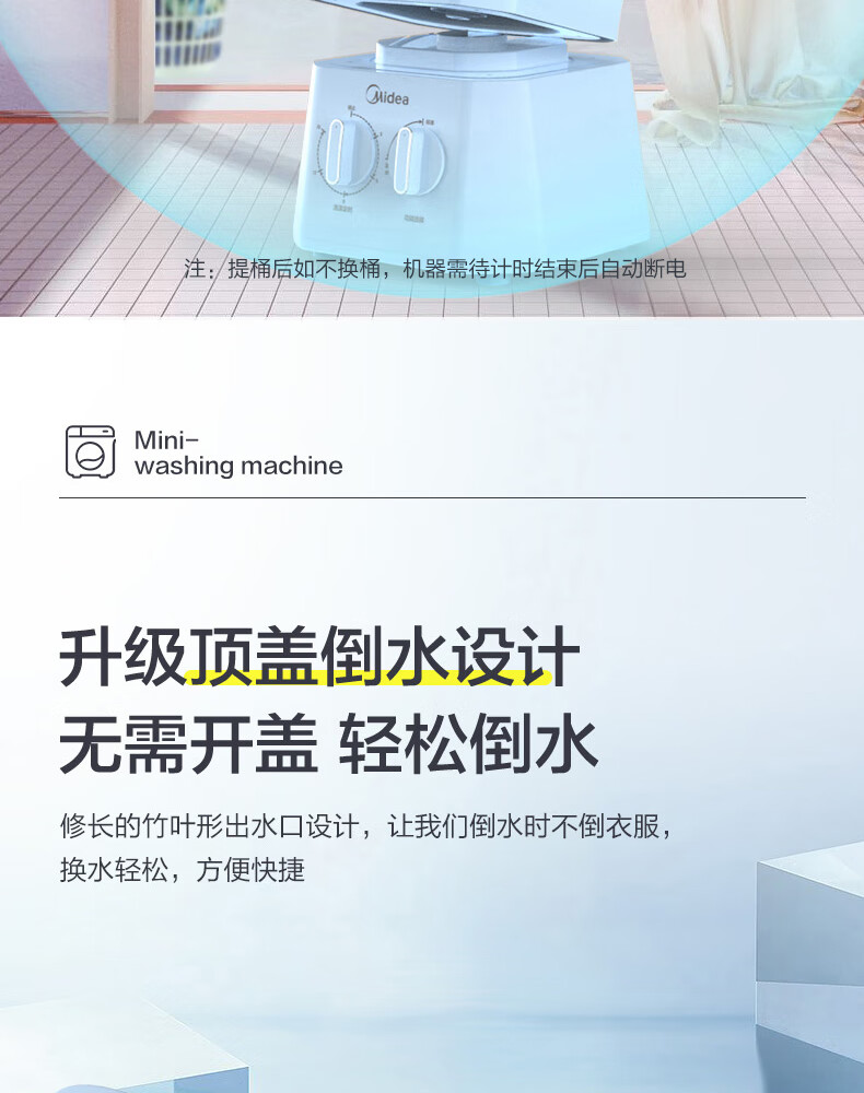 美的（Midea）内衣裤分桶洗衣机便携式洗袜子机迷你半自动家用宿舍婴儿童换桶洗衣机 MFB18-21W