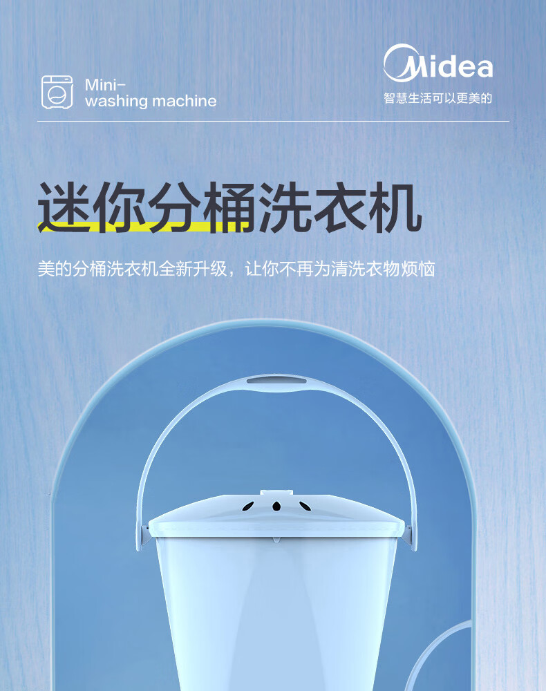 美的（Midea）内衣裤分桶洗衣机便携式洗袜子机迷你半自动家用宿舍婴儿童换桶洗衣机 MFB18-21W
