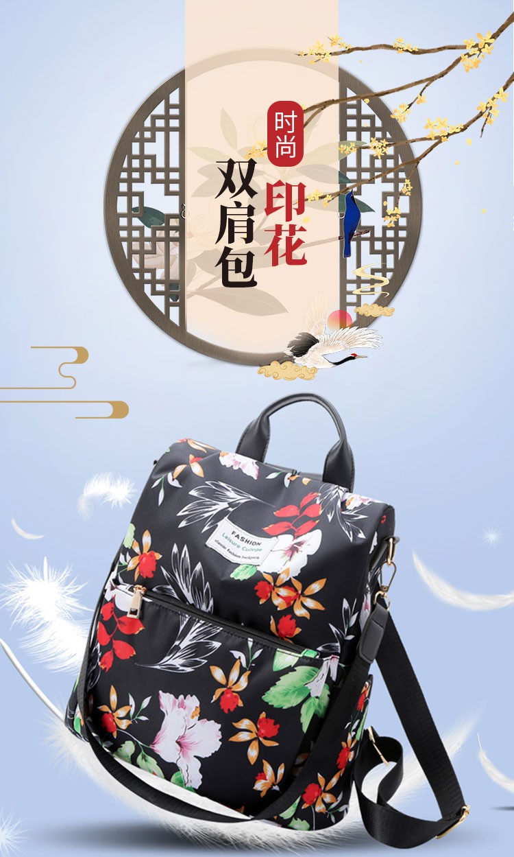 恒源祥 时尚印花防盗双肩包 HYX009XB 富贵牡丹