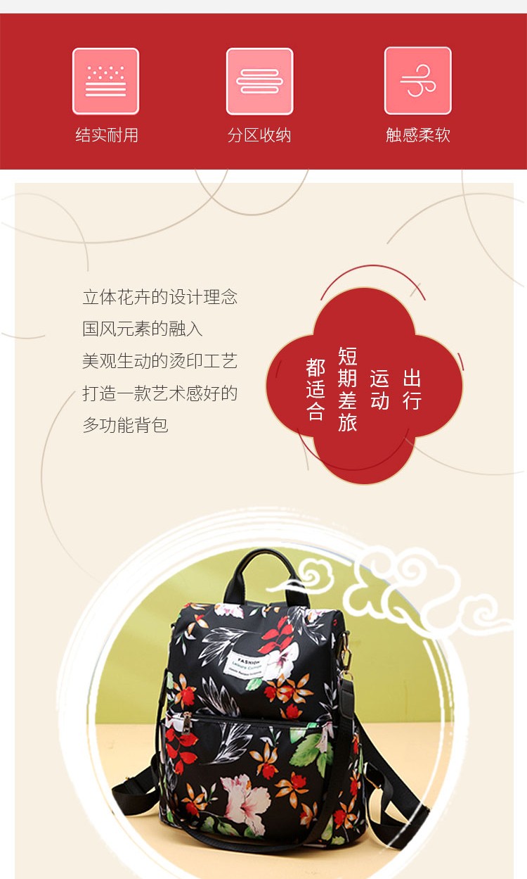 恒源祥 时尚印花防盗双肩包 HYX009XB 富贵牡丹