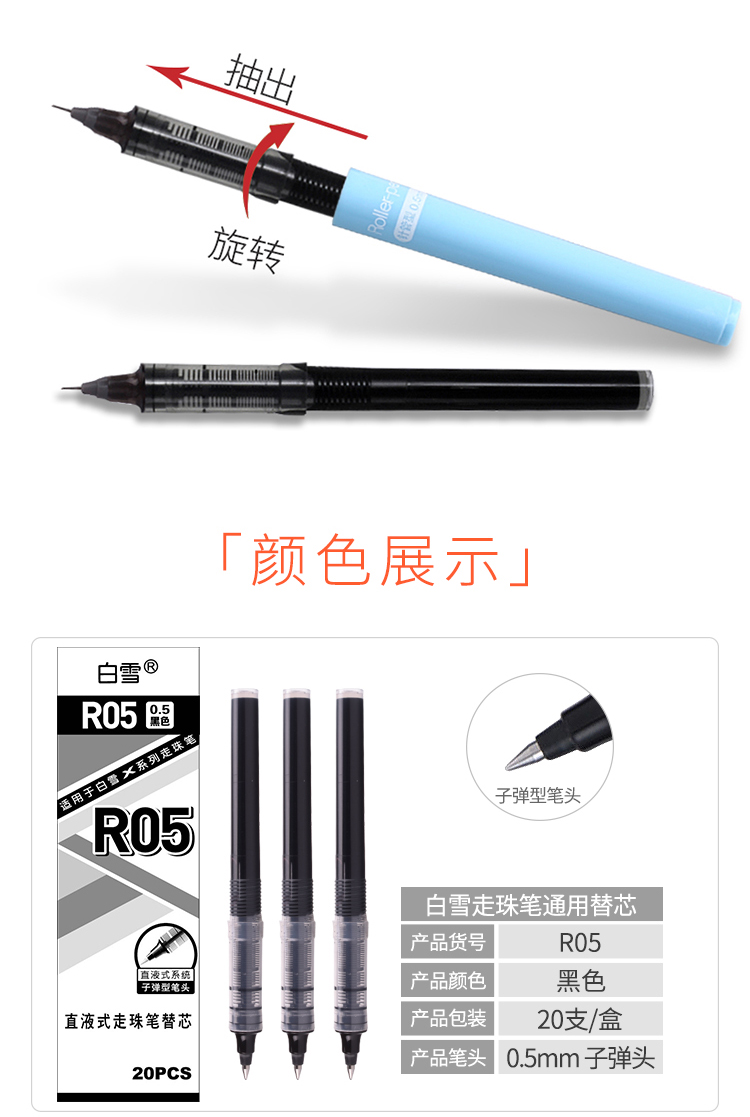 白雪(snowhite)R05子弹头直液式走珠笔替芯0.5mm大容量笔芯x系列笔芯20支/盒 黑色