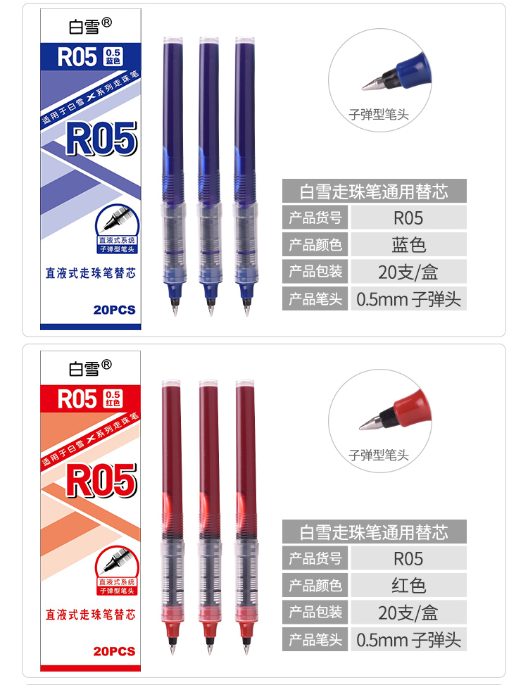白雪(snowhite)R05子弹头直液式走珠笔替芯0.5mm大容量笔芯x系列笔芯20支/盒 黑色