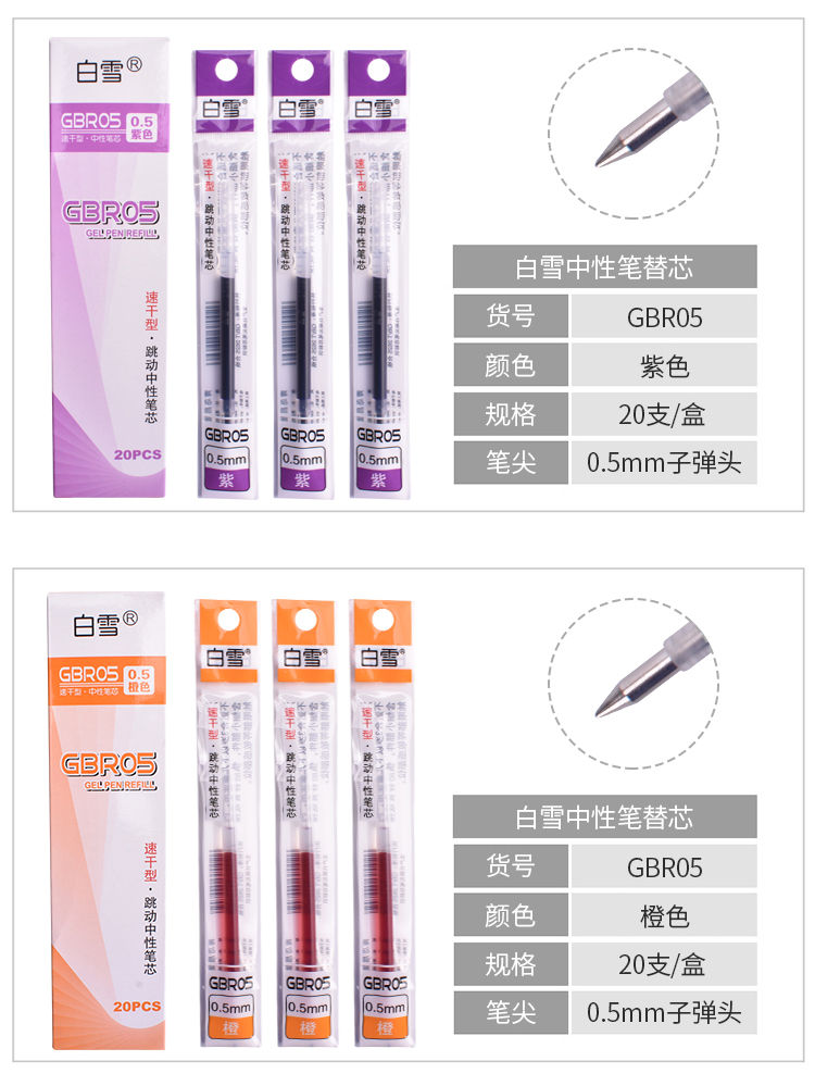 白雪(snowhite)GBR05速干按动中性笔替芯0.5mm水笔芯 子弹头按压笔芯黑色20支/盒