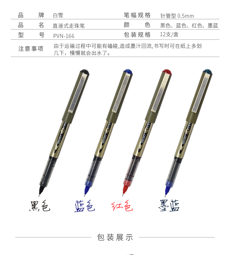白雪(snowhite)PVR-155直液式走珠笔子弹型中性笔签字笔??0.5mm墨蓝色12支/盒