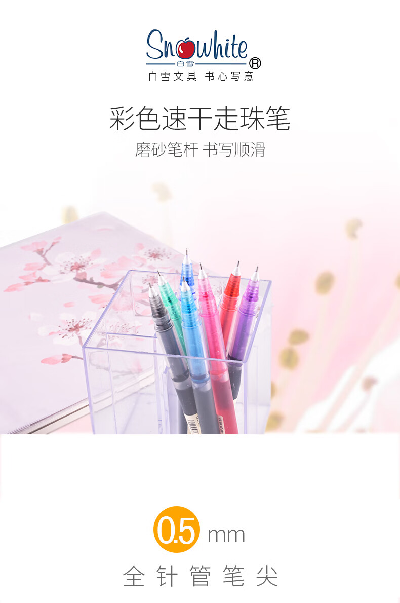白雪(snowhite)T16直液笔速干走珠笔中性笔针管型签字笔巨能写红色0.5mm12支/盒