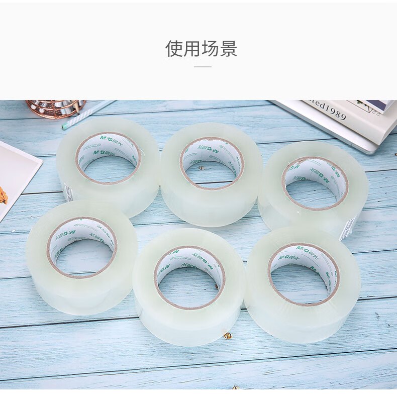 晨光(M&G) 普惠普透封箱胶带 透明封箱胶带 打包胶带 宽胶布 48mm*200y 6卷/筒  AJD95786