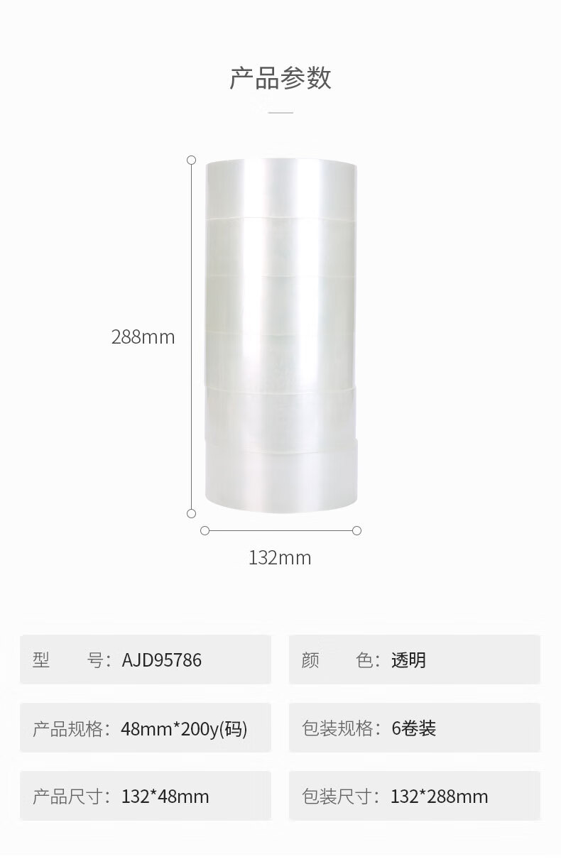 晨光(M&G) 普惠普透封箱胶带 透明封箱胶带 打包胶带 宽胶布 48mm*200y 6卷/筒  AJD95786